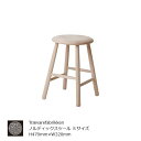 ノルディックスツールSサイズNORDIC STOOL（S）H470mm×W320mm