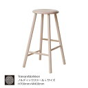 ノルディックスツールLサイズNORDIC STOOL（L）H700mm×W400mm【P10】[沖縄・北海道配送不可]