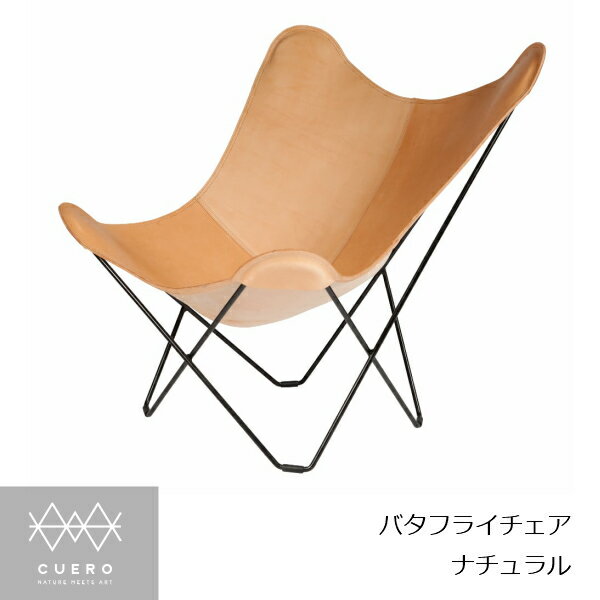 CUERO クエロBKF バタフライチェアButterflyChairナチュラルレザーCUCUERO-3（11541）[MoMAミッドセンチュリーコルビジエイームズ西海岸北欧]【P10】[沖縄・北海道配送不可]