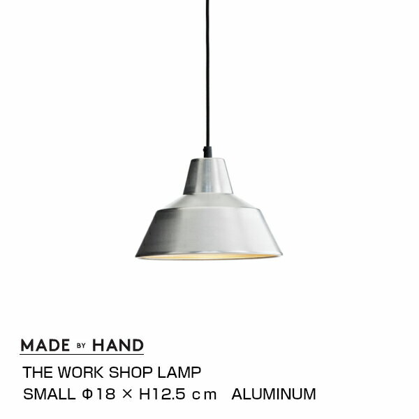 MADE BY HAND（メイドバイハンド）THE WORK SHOP LAMP（ワークショップランプ）SMALL（スモール）ALUMINUM（アルミニュウム）［RFC お取り寄せ ルイスポールセンデンマークアクセル・ウェデル・マドセン復刻］[沖縄・北海道配送不可]