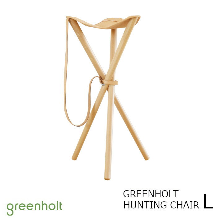 ロイヤルファニチャーコレクションGREENHOLT（グリーンホルト）huntingchair　ハンティングチェア　Lサイズ[北欧狩猟用椅子ノルマーク社おしゃれアウトドア折りたたみ椅子キャンプ野外フェス][沖縄・北海道配送不可]