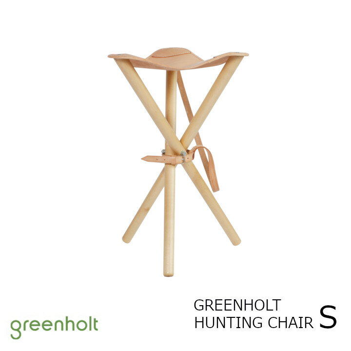 ロイヤルファニチャーコレクションGREENHOLT（グリーンホルト）huntingchair　ハンティングチェア　Sサイズ[北欧狩猟用椅子ノルマーク社おしゃれアウトドア折りたたみ椅子キャンプ野外フェス][沖縄・北海道配送不可]