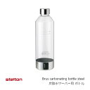 STELTON ステルトンBrus carbonating bottle steelブルース カーボネーター　炭酸水サーバー用 ボトル[ 炭酸水サーバー用ボトル お取り寄せ 沖縄・北海道配送不可 ]