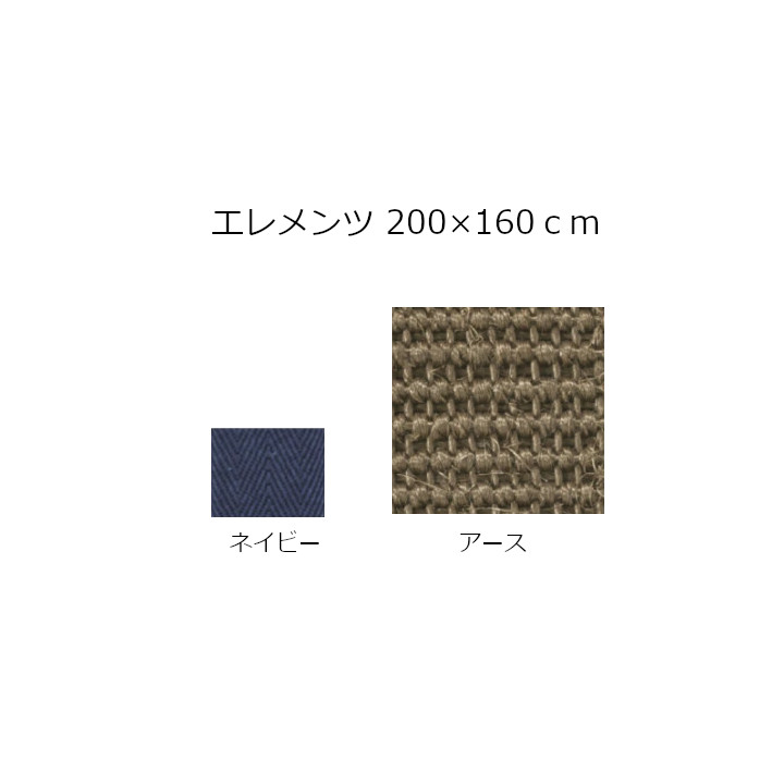 Elementsエレメンツ200×160cm本体：アーステープ：ネイビータジベル社ベルギー製生地トリミング：コットンヘム