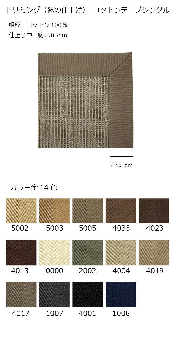 [6月20日(土)24h限定!エントリーで最大5倍&100%ポイントバック]Bellevue ベルビュー200×300cmトリミング:コットンテープシングルタジベル社ベルギー製生地[ 北欧高級ラグ カーペット サイザル麻の天然ラグ][沖縄・北海道配送不可] [3]