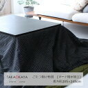 洛中高岡こたつ掛け布団 撥水ヌード＆カバーセット長方形 205×245cm[沖縄・北海道配送不可]