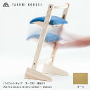 匠工芸PARRTOCHAIR　パロットチェアオーク材　ウレタンクリア塗装張地F1[カウンタチェア玄関椅子][受注生産品キャンセル不可 沖縄配送不可]