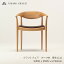 CRAFT CHAIR ե ࡡ쥿󥯥ꥢĥ L1W590 x D505 x H730mm(SH440,AH630)[˥󥰥 Ӵ][ʥ󥻥Բ Բ]