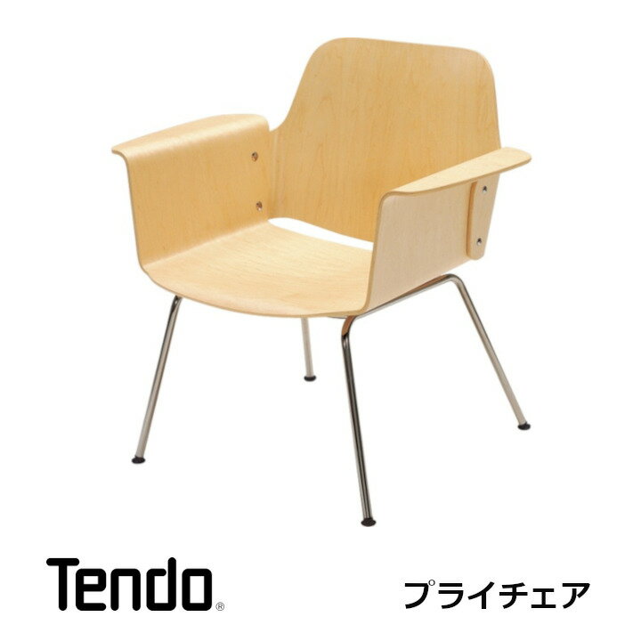 天童木工　乾三郎　プライチェア[沖縄・離島配送不可]