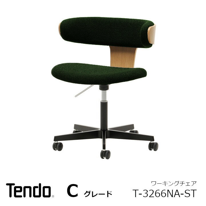 天童木工　中村拓志&NAP建築設計事務Swing chair（ワーキングチェア）T-3266NA張地Cグレードモノクル デザインアワード2022 『BEST IN TIMBER』受賞　[沖縄・離島配送不可]