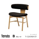 天童木工　中村拓志&NAP建築設計事務Swing chair　T-3265NA　張地Bグレードモノクル デザインアワード2022 『BEST IN TIMBER』受賞　[沖縄・離島配送不可]