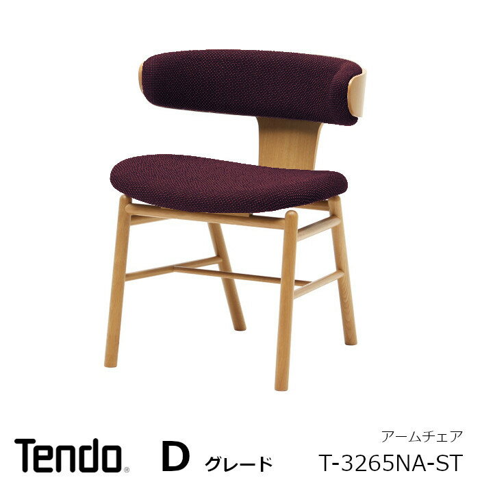 天童木工　中村拓志&NAP建築設計事務Swing chair　T-3265NA　張地Dグレードモノクル デザインアワード2022 『BEST IN TIMBER』受賞　[沖縄・離島配送不可]