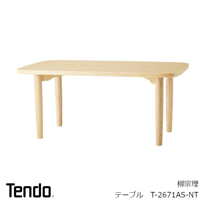 天童木工柳宗理ダイニングテーブル（W1600）T-2671AS-NTNA色[沖縄・離島配送不可]