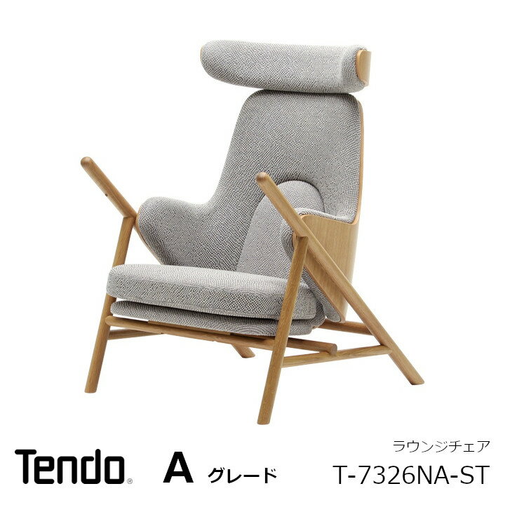 天童木工　中村拓志&NAP建築設計事務Swing lounge chair　ラウンジチェアT-7326NA-ST　張地Aグレード[沖縄・離島配送不可]