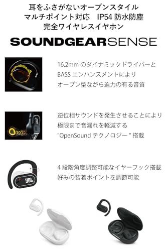 JBL SOUNDGEAR SENSE 完全ワイヤレスイヤホン/オープンイヤー/マルチポイント/IP54防水/Bluetooth5.3/耳を塞がない/音漏れ防止/ブラック/JBLSNDGEARSNSBLK