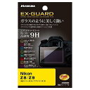 ハクバ HAKUBA EX-GUARD 液晶保護フィルム Nikon Z8 / Z9 専用 EXGF-NZ8 液晶ガード 画面保護 高硬度9H 傷防止 日本製 ガラスのような透明度と硬度をフィルムで実現 4977187348033