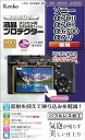 Kenko 液晶保護フィルム 液晶プロテクター Sony α7CII/α7CR/α6700/α7IV 用 専用サイズ設計 防汚コート 日本製 KLP-SA7CM...