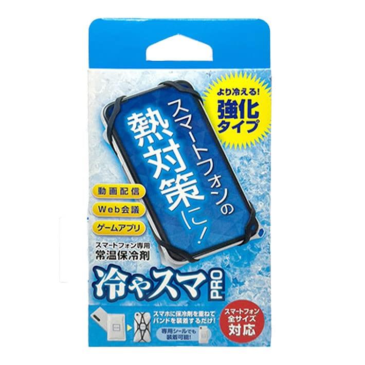 冷やスマPRO 盛夏用 スマホ熱中症対策 冷却 冷やす シート クーラー ケース グッズ スマートフォン専用常温保冷剤 熱暴走 7987697 ゴム 結露なし スマホ 冷感 冷却 HIYASUMAのサムネイル