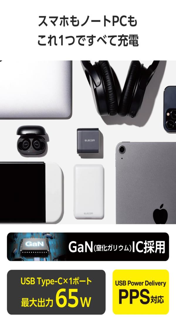 エレコム USB PD 充電器 65W 1ポート Type-C GaN採用 PPS対応 折りたたみ式プラグ PSE技術基準適合 [iPhone15 iPad Macbook スマートフォン、タブレット、パソコンなど対応] ブラック EC-AC6365BK