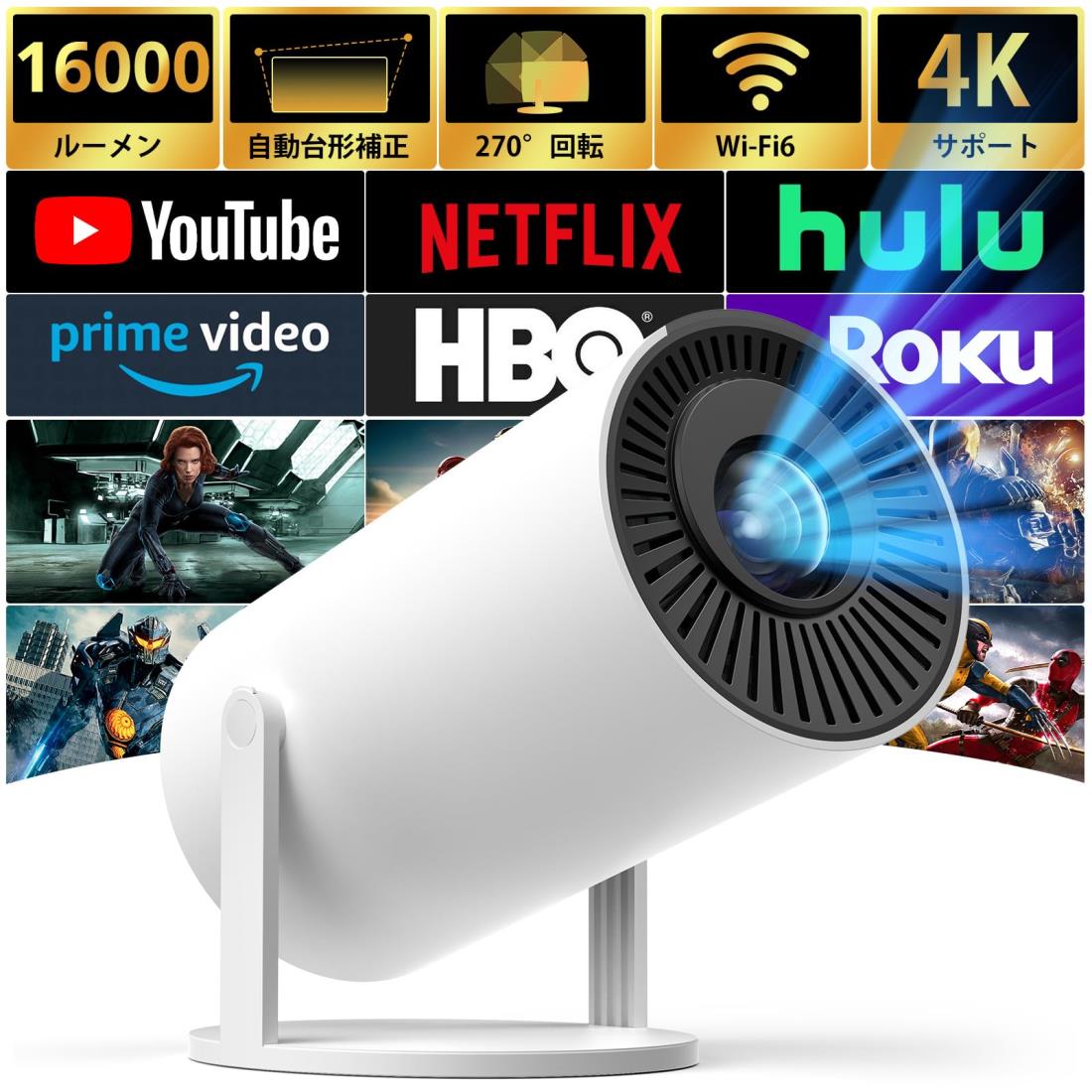 プロジェクター小型 【知能自動台形補正＆明るさプラス＆270°回転】Wi-Fi6瞬間接続 16000LM 天井投影 Bluetooth5.4 4k対応 1080Pプロジェクター家庭用 ホームプロジェクターモバイルプロジェクター HiFiスピーカー内蔵 短距離投影50％ズーム機能スマホ/