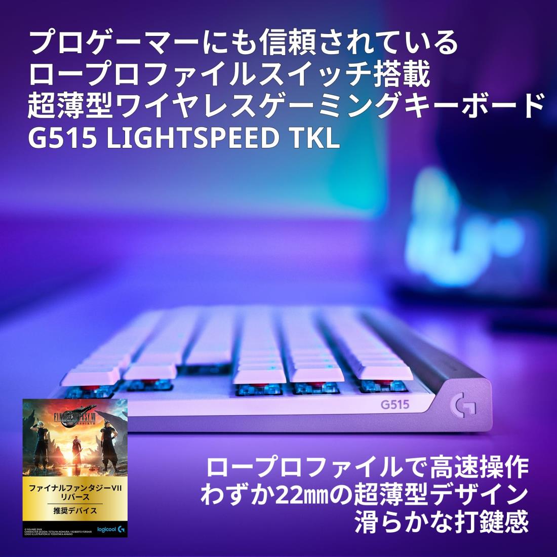 Logicool G ゲーミングキーボード G515 LIGHTSPEED TKL 薄型 ワイヤレス テンキーレス キーボード G515-WL-LNWH リニア 赤軸 静かなタイピング 日本語配列 LIGHTSPEED Bluetooth 接続対応 LIGHTSYNC RGB PC ホワイト 国内正規品