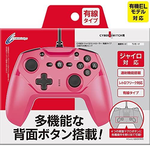 【連射/背面ボタン搭載】 CYBER ・ ジャイロコントローラー 有線タイプ ( SWITCH 用)