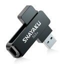 【強化版512GB 大容量USBメモリ】 SHAYAKU 512GB USBメモリ 外付けusbメモリー 小型 高速 360度回転式 PC対応 USBメモリ USB3.0メモリー 合金製 耐衝撃 携帯便利 コンパクト プラグアンドプレイ スマホ対応不可 アプリ不要