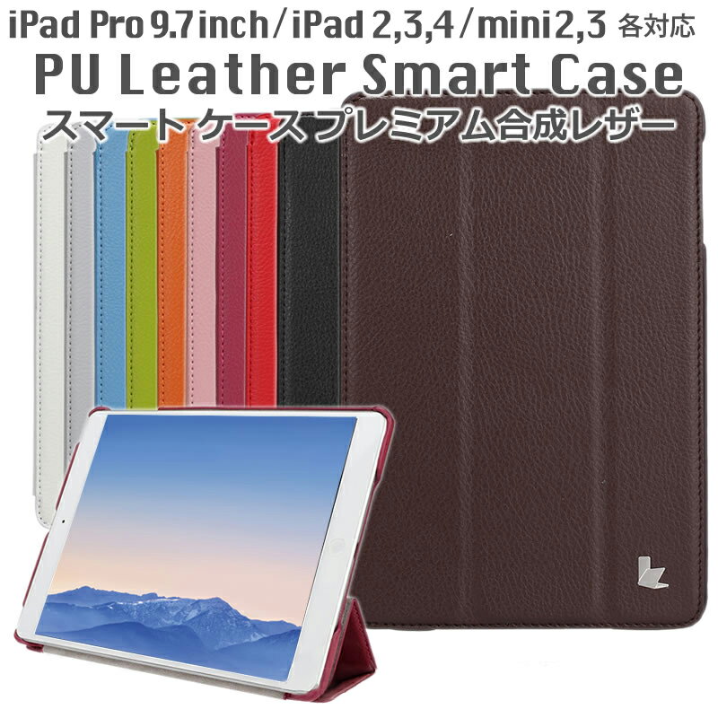 JISONCASE 正規品 iPad Pro 9.7 iPad2 3 4 ipad mini2 3 ( iPad mini Retina ) スマート ケース プレミアム 合成レザー smart case シンプル おしゃれ JS-PRO-11S JS-IPD-07I IS-IM2-07T JISON CASE レザー カバー gift