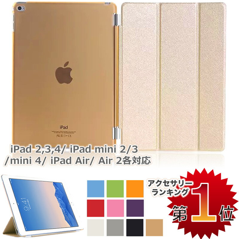 iPad Air2 ケース iPad mini4 iPad mini2 iPad Air ケース iPad mini3 ケース ( iPad mini Retina ) iPad2 iPad3 iPad4に全て対応のスマートカバー！スマートカバー ipad mini オートスリープ機能 《MS factory》 アイパッドエアー2ケース アイパッドミニカバー