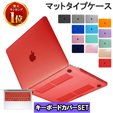 MacBook pro 13 ケース Air Pro Retina 11 12 13 15インチ 2019 2018 年発売 Touch Bar 搭載モデル Pro Air 11インチ 13インチ Pro Retina ディスプレイ 12インチ 対応 マット加工 ハード シェル マックブック ケース キーボード カバー付《全14色》 RMC