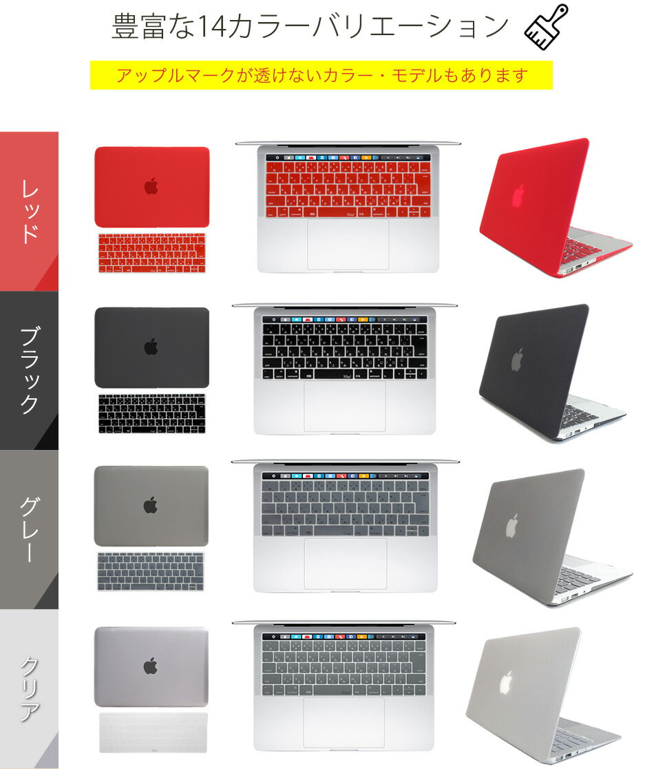 MacBook Pro 13 ケース Air Pro Retina 11 12 13 15インチ 2019 年発売 Touch Bar 搭載モデル Pro Air 11インチ 13インチ Pro Retina ディスプレイ 12インチ 2018 対応 ハード シェル マックブック カバー 《全14色 マット加工 キーボード カバー付 》 RMC