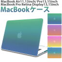 【在庫処分品】 MacBook Air Pro Retina Pro15 Pro13 Touch Bar 11 13 15インチ 12インチ 2019 2018 2017年発売 (Mid2013 Early2014 2015 2016 ) A1989 A1990 A1706 A1707 A1708 ハードシェル ケース 《RMC オリジナル グラデーション》 マックブック ケース