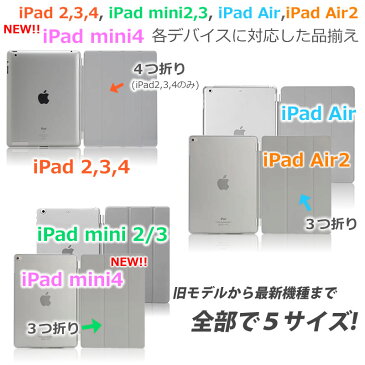 iPad Air2 ケース iPad mini4 iPad mini2 iPad Air ケース iPad mini3 ケース ( iPad mini Retina ) iPad2 iPad3 iPad4に全て対応のスマートカバー！スマートカバー ipad mini オートスリープ機能 《MS factory》 アイパッドエアー2ケース アイパッドミニカバー