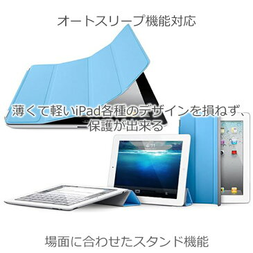 iPad Air2 ケース iPad mini4 iPad mini2 iPad Air ケース iPad mini3 ケース ( iPad mini Retina ) iPad2 iPad3 iPad4に全て対応のスマートカバー！スマートカバー ipad mini オートスリープ機能 《MS factory》 アイパッドエアー2ケース アイパッドミニカバー