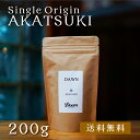  暁 -AKATSUKI- ｜ シングルオリジンコーヒー豆 200g ｜ スペシャルティコーヒー ｜ 受注後焙煎だから新鮮 ｜ グアテマラ 女性に人気 焙煎豆 ｜ ドアーズコーヒーロースタリー  Doors Coffee Roastery 