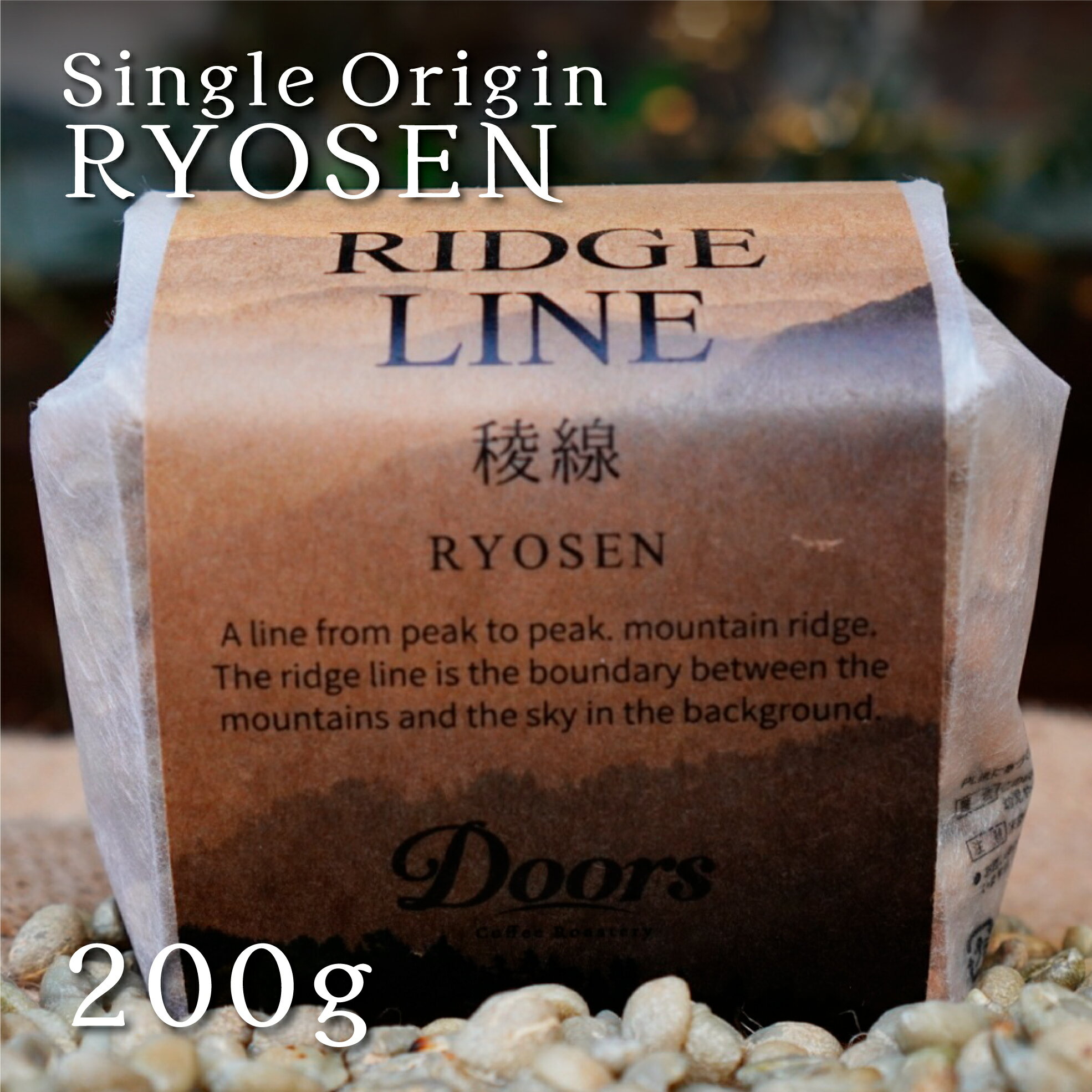 稜線 -RYOSEN- ｜ シングルオリジンコーヒー生豆 200g ｜ スペシャルティコーヒー 豆 コロンビア ピンクブルボン 生豆 ｜ シングルオリジン ｜ ドアーズコーヒーロースタリー  Doors Coffee Roastery