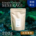【8/31まで期間限定】 細流 -SESERAGI- | シングルオリジン コーヒー豆 200g | スペシャルティコーヒー | 受注後焙煎だから新鮮 | ウオッシュド 中煎り 焙煎豆 ルワンダ | ドアーズコーヒーロースタリー 【公式】 Doors Coffee Roastery 【送料無料】