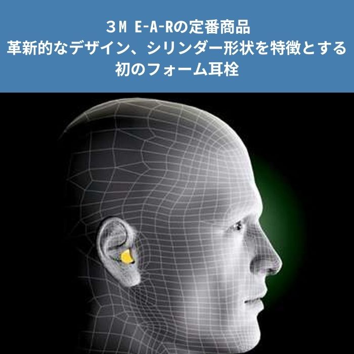 3M スリーエム E-A-R 耳栓 310-1001 クラシック 5ペア ピローパック【輸入品】 耳せん 正規品 睡眠 騒音 高機能 工業用 イヤーマフ みみせん いびき 勉強 集中 聴覚過敏 飛行機 作業用 防音 遮音 射撃 職場 安眠 快眠 就寝 仮眠 休息 旅行 低反発 3