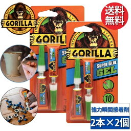 ゴリラ スーパー グルー ゲル 強力 瞬間接着剤 3g×2本×2個セット 接着剤 【輸入品】 Gorilla Super Glue Gel ボンド 透明 クリア 金属 木材 陶器 プラスチック 発砲スチロール ゴム 皮革 Made in USA アメリカ合衆国 No.1 ブランド 日曜大工