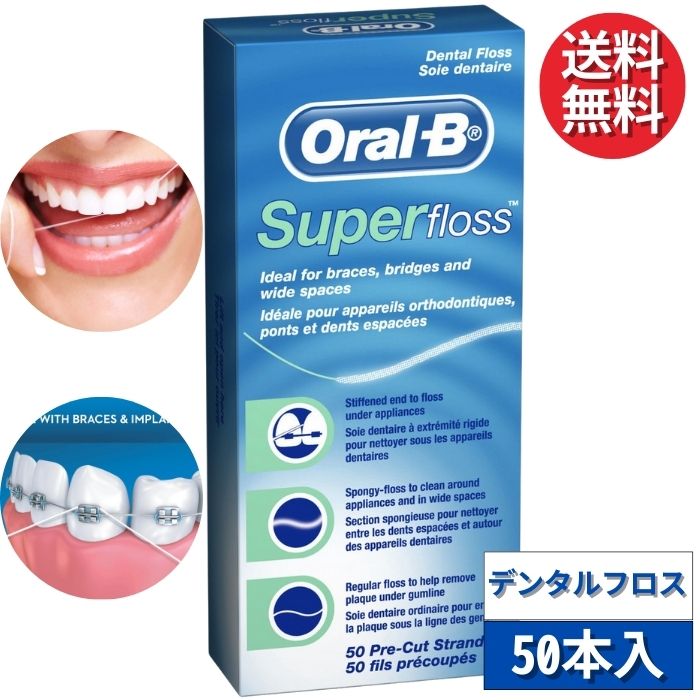 送料無料 オーラルB Oral-B スーパーフロス Supe