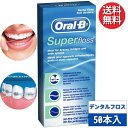 送料無料 オーラルB Oral-B スーパーフロス Super floss 50本  デンタルフロス ブリッジ インプラント 歯科矯正 フロス オーラルケア デンタルケア ノンフレーバー