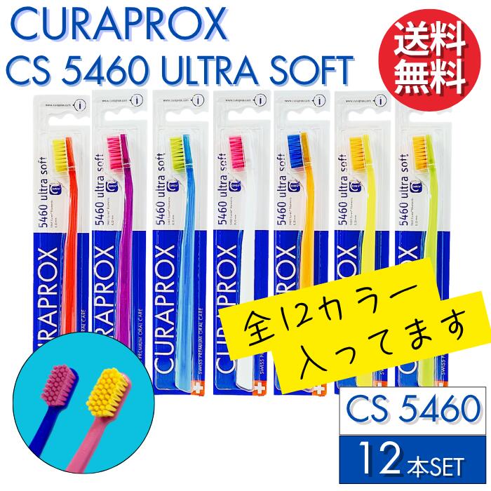 クラプロックス 歯ブラシ CS5460 【12本セット】全12色アソート CURAPROX 大人用 スイス製 超やわらか極細毛 【カラー指定不可】 ウルトラソフト 歯磨き 美白 口臭ケア むし歯 予防 歯科専売 歯周病予防 虫歯予防 予防歯科 超極細毛 歯科 専売 専用 まとめ買い 輸入