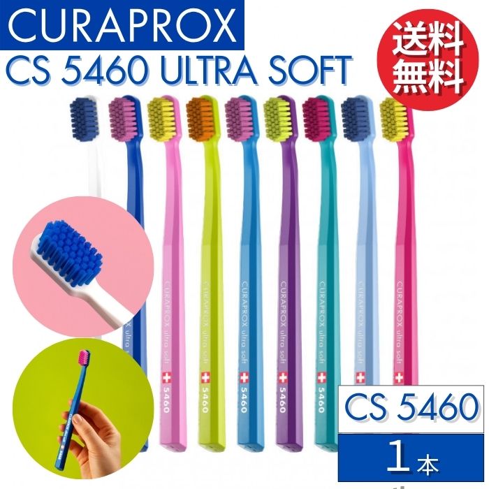 クラプロックス 歯ブラシ CS5460 【1本】 CURAPROX 大人用 スイス製 超やわらか極細毛 【カラー指定不可】 ウルトラソフト 歯磨き 美白 口臭ケア むし歯 予防 歯科専売 歯周病予防 虫歯予防 予防歯科 超極細毛 歯科 専売 専用 歯科医院専用