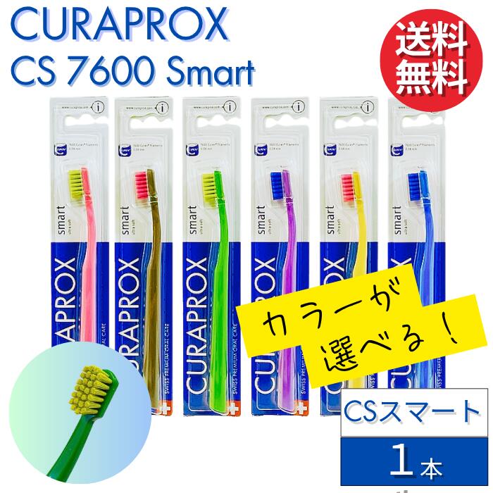カラーが選べる クラプロックス 歯ブラシ CS スマート 【1本】 CURAPROX Smart 7600 小さめヘッド 女性用 子供用 スイス製 超やわらか極細毛 ウルトラソフト 歯磨き 美白 口臭ケア むし歯 予防 歯科専売 歯周病予防 虫歯予防 予防歯科 超極細毛 1000円ポッキリ 輸入品