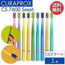 クラプロックス 歯ブラシ CS スマート 【1本】 CURAPROX Smart 7600 小さめヘッド 女性用 子供用 スイス製 超やわらか極細毛 【カラー指定不可】 ウルトラソフト 歯磨き 美白 口臭ケア むし歯 予防 歯科専売 歯周病予防 虫歯予防 予防歯科 超極細毛 歯科 専売 専用