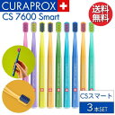 クラプロックス 歯ブラシ CS スマート 【3本セット】 CURAPROX Smart 7600 小さめヘッド 女性用 子供用 スイス製 超やわらか極細毛 【カラー指定不可】 ウルトラソフト 歯磨き 