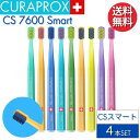 クラプロックス 歯ブラシ CS スマート 【4本セット】 CURAPROX Smart 7600 小さめヘッド 女性用 子供用 スイス製 超やわらか極細毛 【カラー指定不可】 ウルトラソフト 歯磨き 