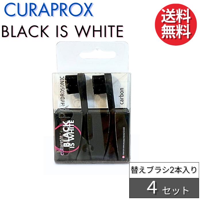 クラプロックス 電動歯ブラシ 替えブラシ ブラックイズホワイト デュオ 【2本入り×4セット】 CURAPROX BLACK IS WHITE DUO 大人用 スイス製 歯ブラシヘッド ホワイトニング 超やわらか極細毛 歯磨き 美白 口臭ケア むし歯 予防 歯科専売 歯周病予防 虫歯予防 予防歯科