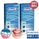 送料無料 オーラルB Oral-B スーパーフロス Super floss 50本×2箱  デンタルフロス ブリッジ インプラント 歯科矯正 フロス オーラルケア デンタルケア ノンフレーバー