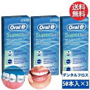 送料無料 オーラルB Oral-B スーパーフロス Supe